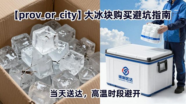 和平大冰块购买_和平大冰块购买技巧_如何挑选高质量大冰块